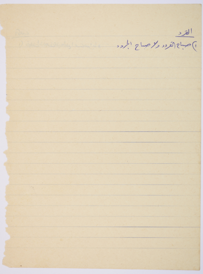 مَثلٌ شعبيّ جَمَعَه  نبيل علقم
