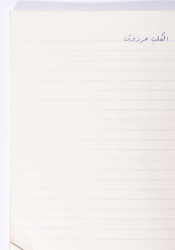 مَثلٌ شعبيّ جَمَعَه  نبيل علقم
