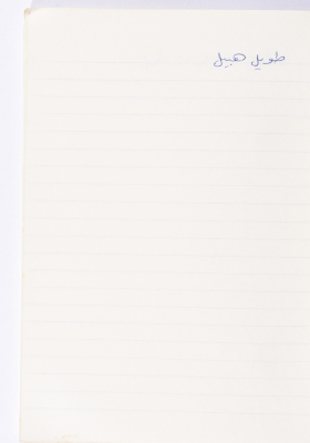 A Proverb Recorded by Nabil ‘Alqam
