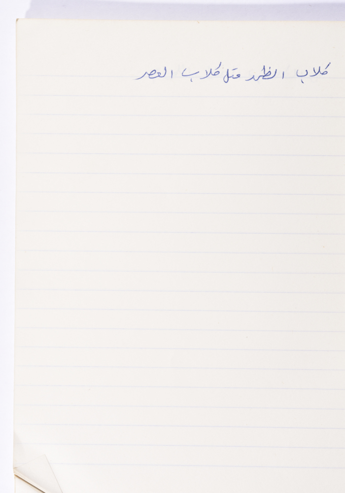 مَثلٌ شعبيّ جَمَعَه  نبيل علقم

