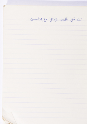 مَثلٌ شعبيّ جَمَعَه  نبيل علقم
