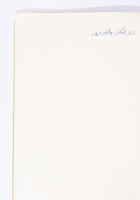 مَثلٌ شعبيّ جَمَعَه  نبيل علقم
