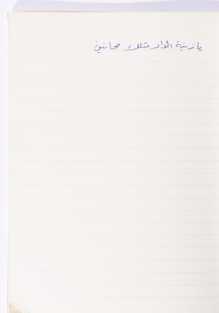 A Proverb Recorded by Nabil ‘Alqam
