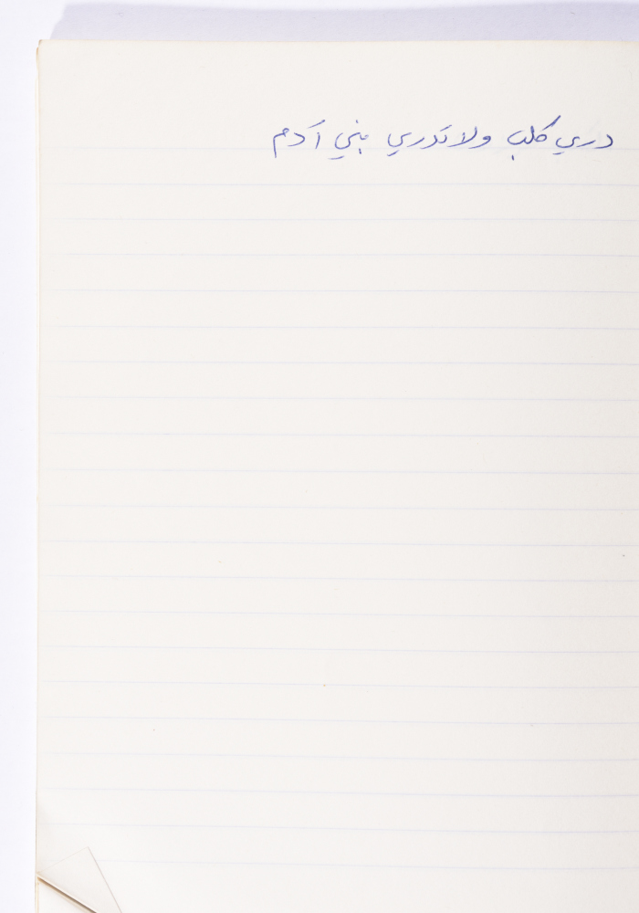 مَثلٌ شعبيّ جَمَعَه  نبيل علقم
