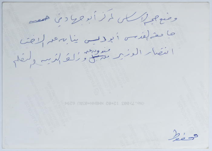 Muntaha Jarrar at a Ceremony to Lay the Cornerstone of Abu Jihad Museum for Prisoners Movement at al-Quds University
