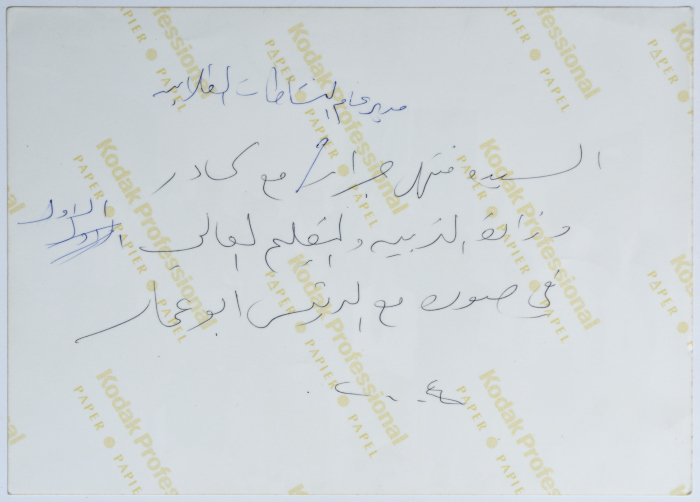 Mrs Muntaha Jarrar, Yaser ʿarafat and Others from the Ministry of Education 