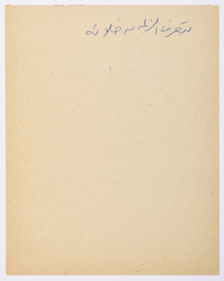 A Proverb Recorded by Nabil ‘Alqam
