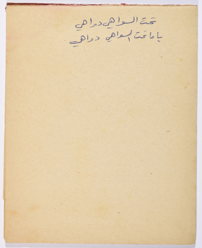 A Proverb Recorded by Nabil ‘Alqam
