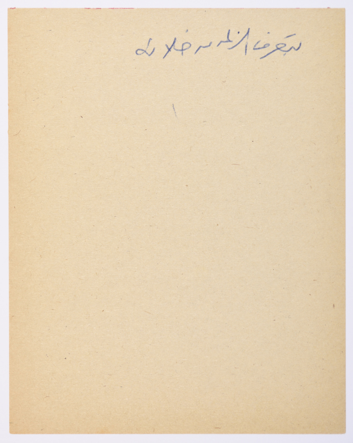 A Proverb Recorded by Nabil ‘Alqam
