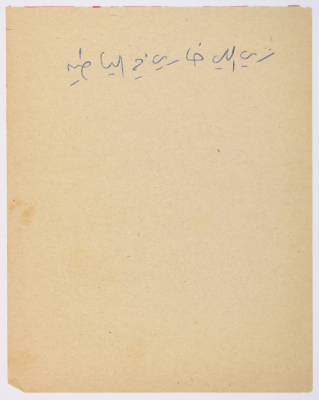 مَثلٌ شعبيّ جَمَعَه  نبيل علقم
