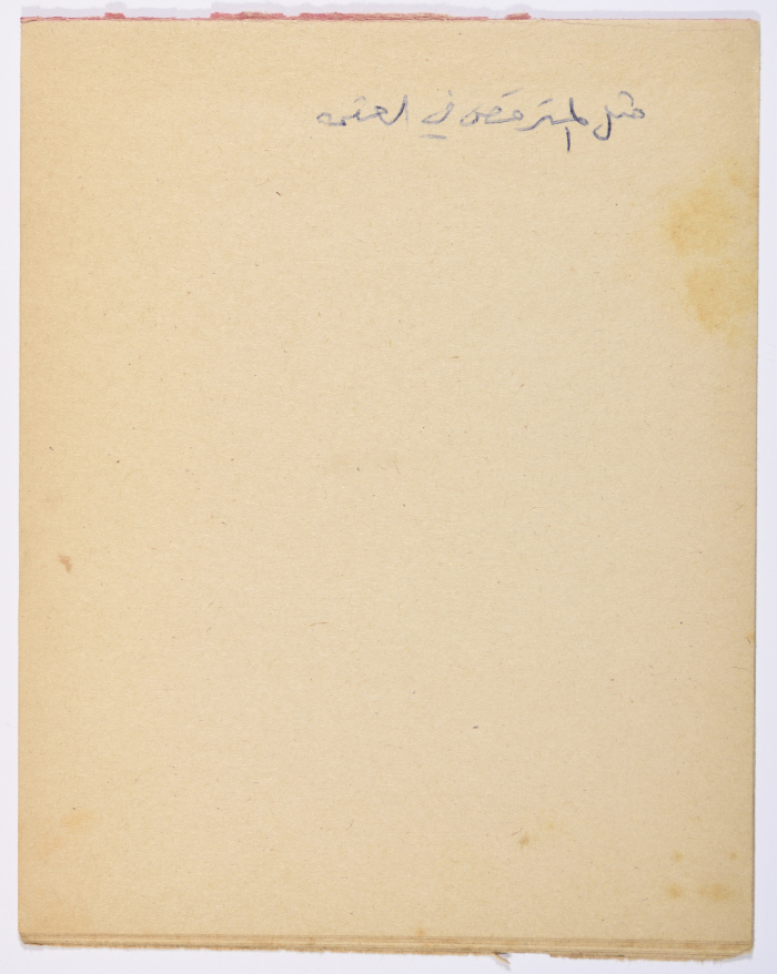 A Proverb Recorded by Nabil ‘Alqam
