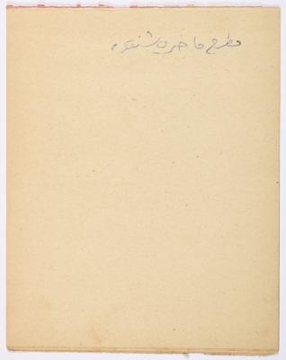 A Proverb Recorded by Nabil ‘Alqam
