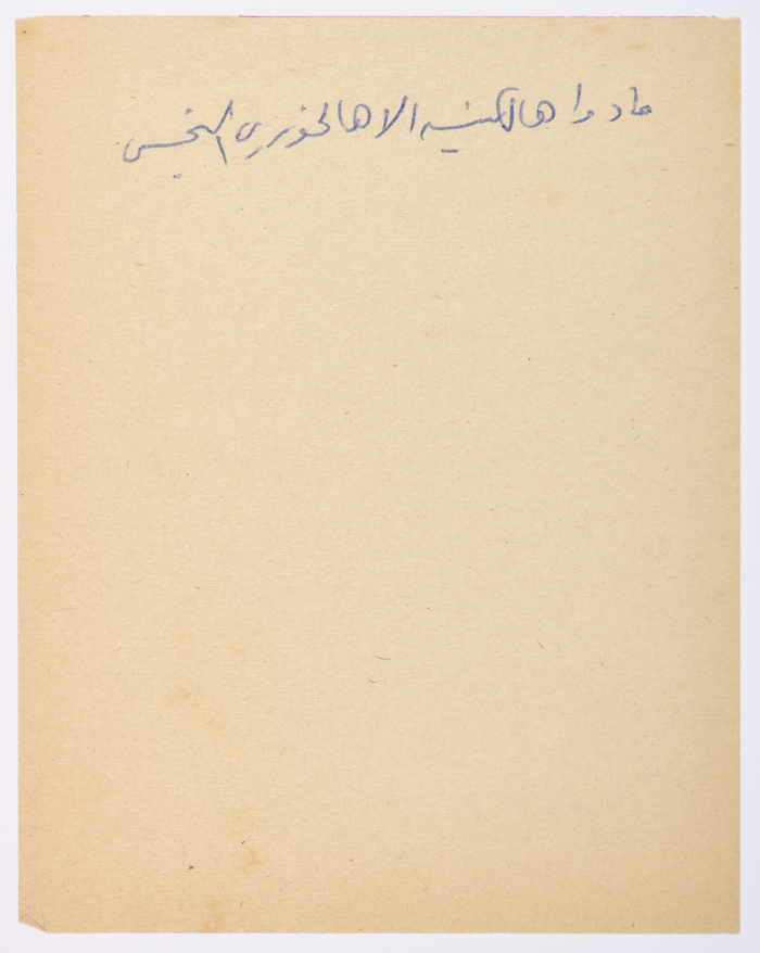 A Proverb Recorded by Nabil ‘Alqam
