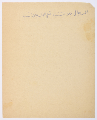 A Proverb Recorded by Nabil ‘Alqam
