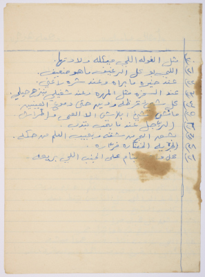 مَثلٌ شعبيّ جَمَعَه  نبيل علقم
