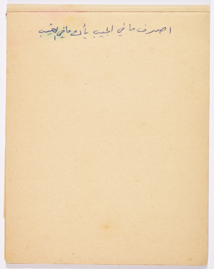 مَثلٌ شعبيّ جَمَعَه  نبيل علقم
