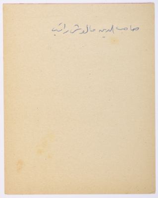 A Proverb Recorded by Nabil ‘Alqam
