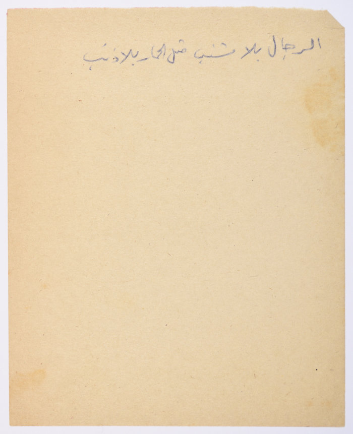 A Proverb Recorded by Nabil ‘Alqam
