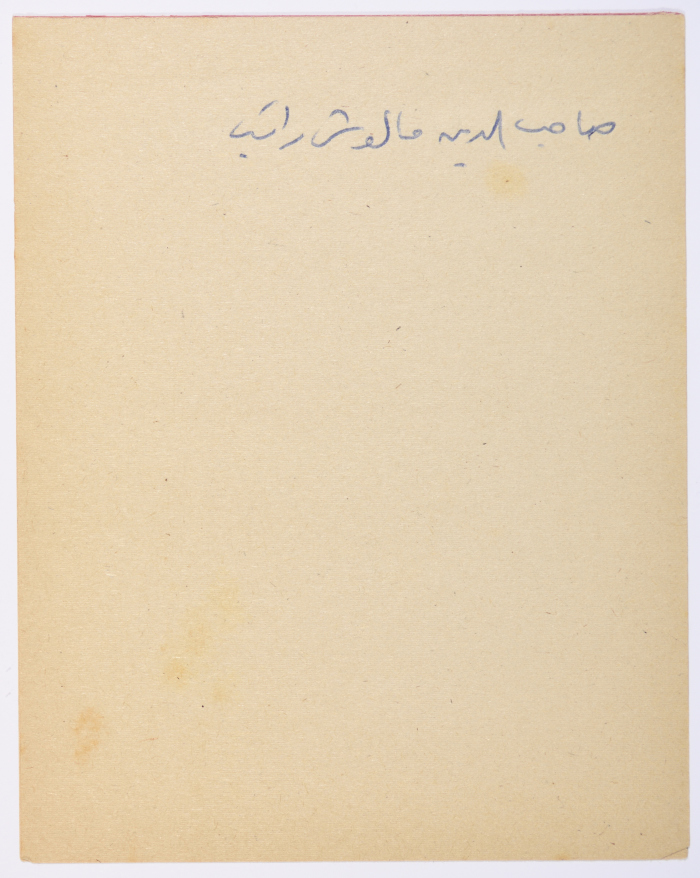 A Proverb Recorded by Nabil ‘Alqam
