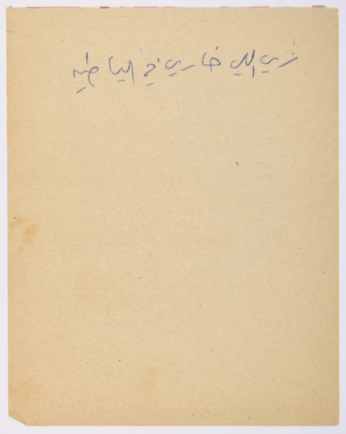 مَثلٌ شعبيّ جَمَعَه  نبيل علقم
