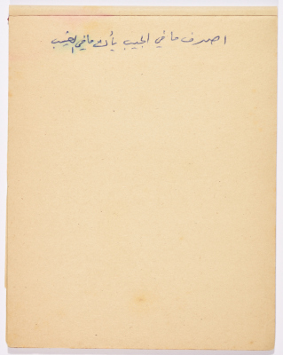 مَثلٌ شعبيّ جَمَعَه  نبيل علقم
