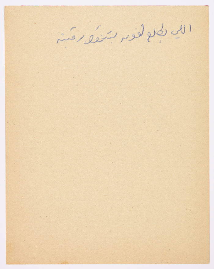 A Proverb Recorded by Nabil ‘Alqam
