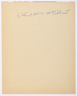 A Proverb Recorded by Nabil ‘Alqam
