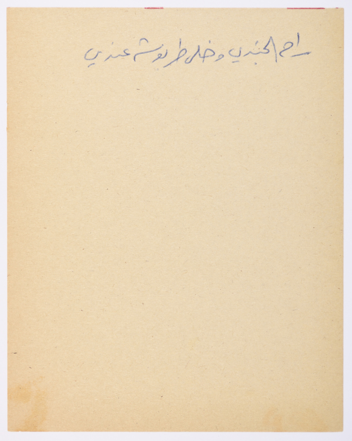 A Proverb Recorded by Nabil ‘Alqam
