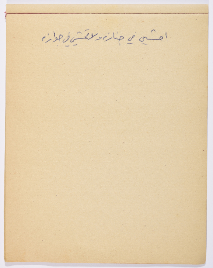 A Proverb Recorded by Nabil ‘Alqam
