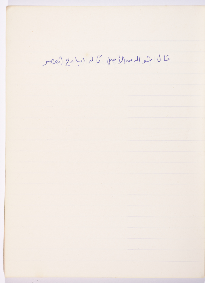 A Proverb Recorded by Nabil ‘Alqam
