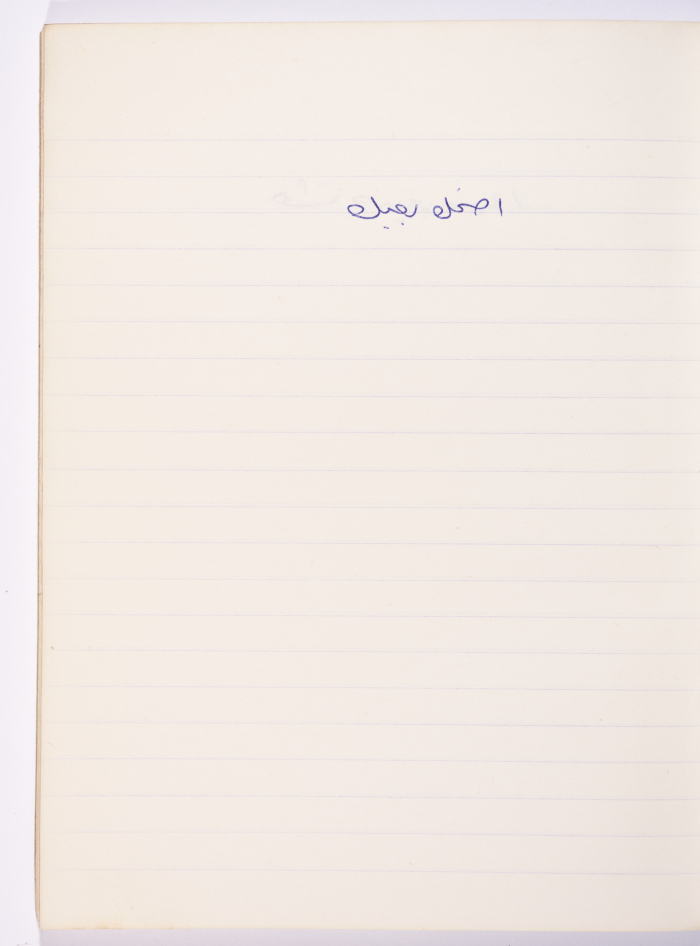 A Proverb Recorded by Nabil ‘Alqam