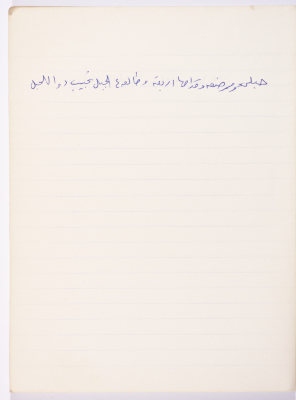 مَثلٌ شعبيّ جَمَعَه  نبيل علقم
