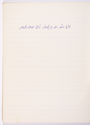 A Proverb Recorded by Nabil ‘Alqam
