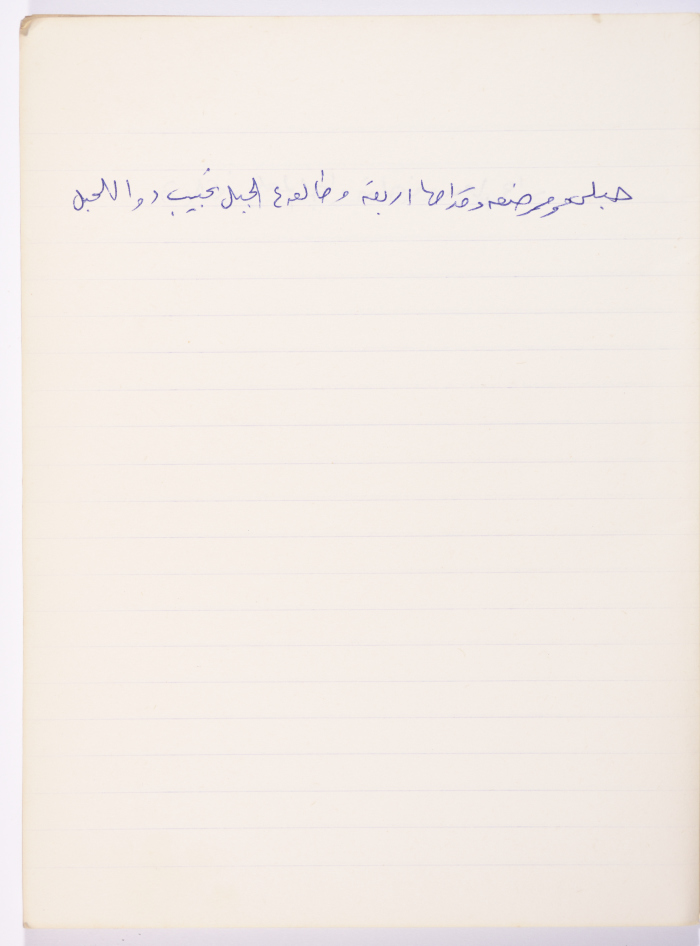 مَثلٌ شعبيّ جَمَعَه  نبيل علقم
