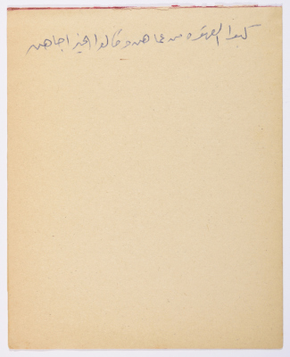 A Proverb Recorded by Nabil ‘Alqam
