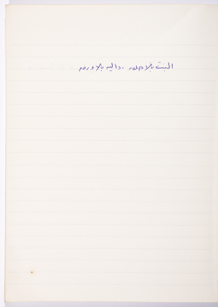 A Proverb Recorded by Nabil ‘Alqam