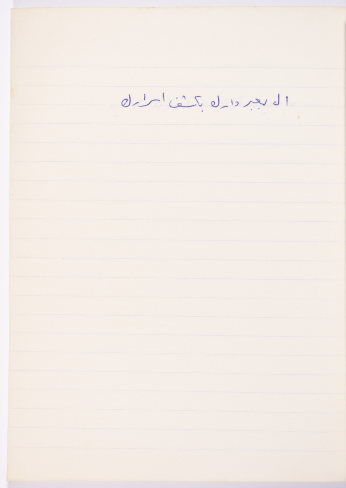 A Proverb Recorded by Nabil ‘Alqam