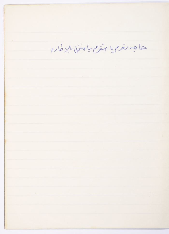 مَثلٌ شعبيّ جَمَعَه  نبيل علقم
