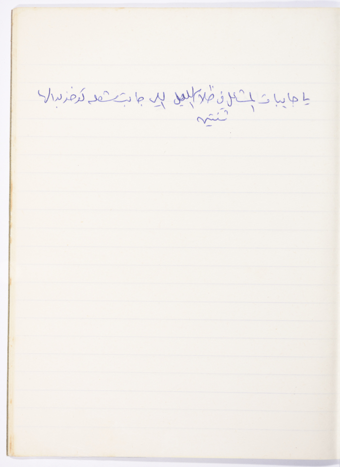 A Proverb Recorded by Nabil ‘Alqam