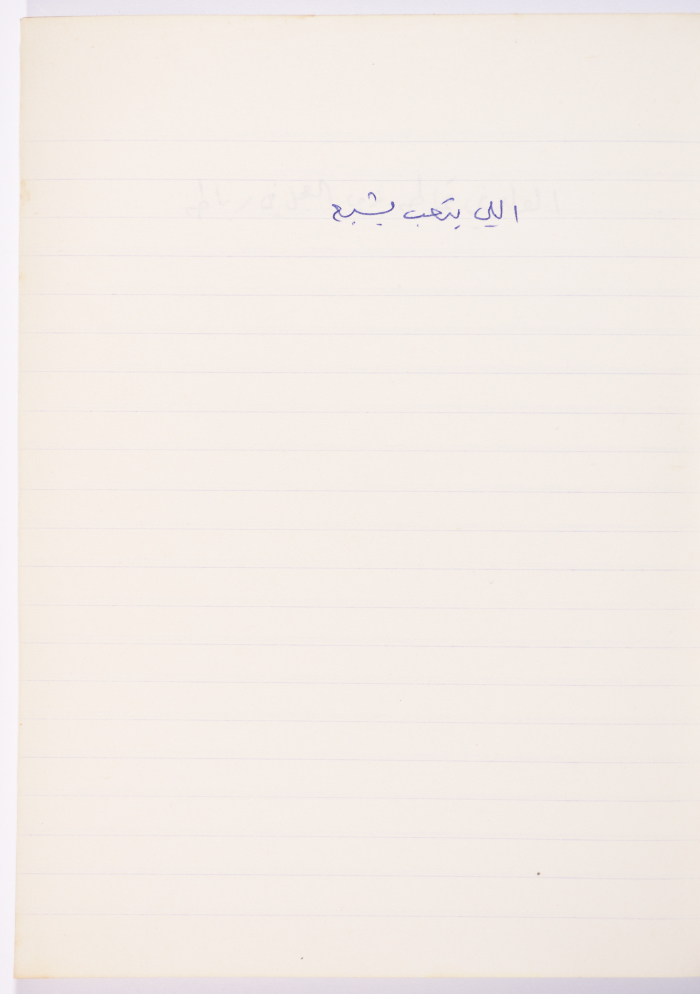 A Proverb Recorded by Nabil ‘Alqam