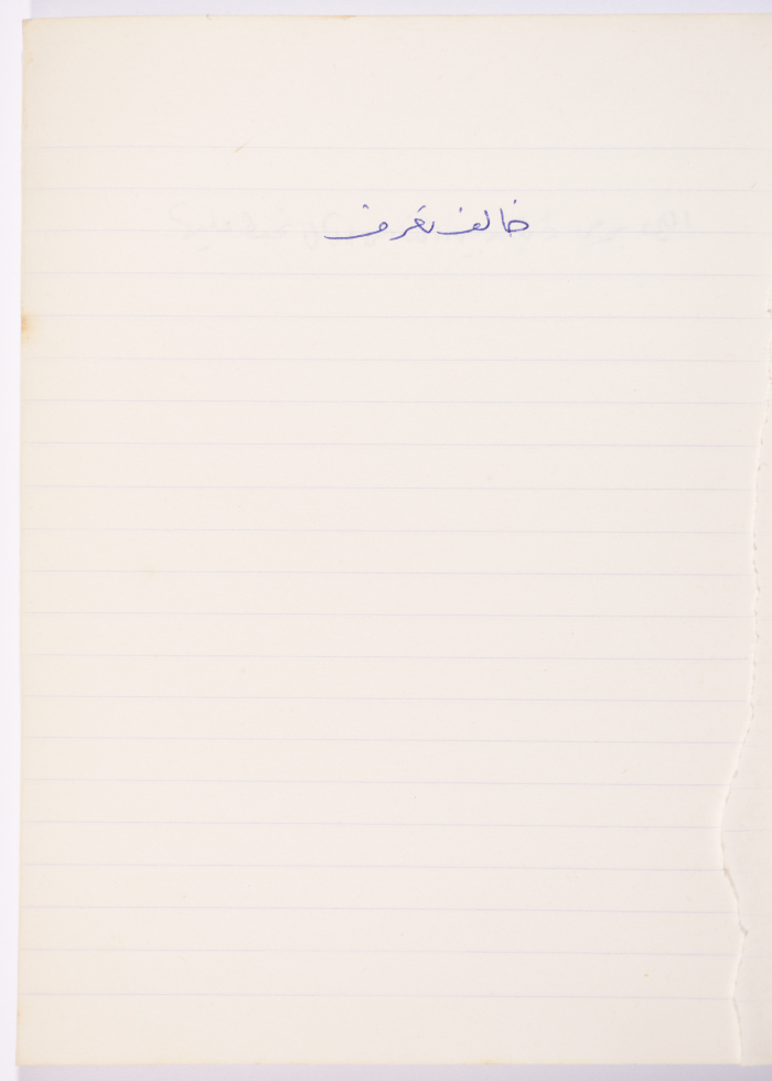 مَثلٌ شعبيّ جَمَعَه  نبيل علقم
