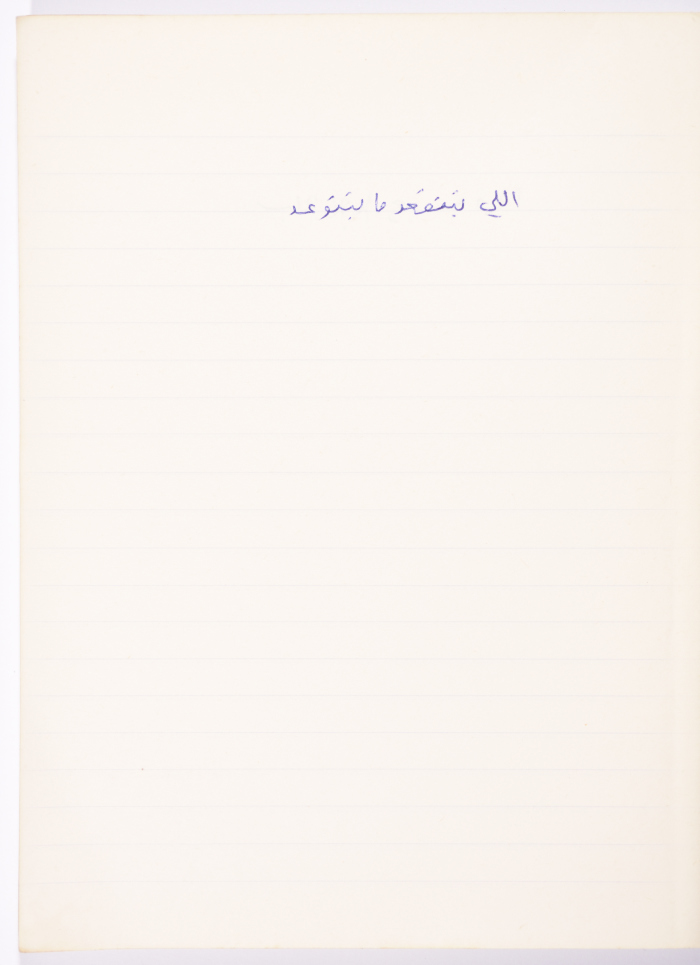 مَثلٌ شعبيّ جَمَعَه  نبيل علقم
