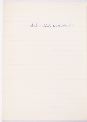 A Proverb Recorded by Nabil ‘Alqam