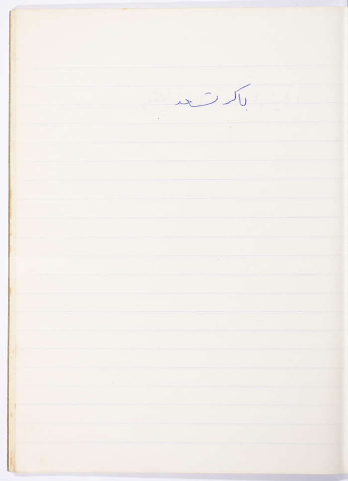 مَثلٌ شعبيّ جَمَعَه  نبيل علقم
