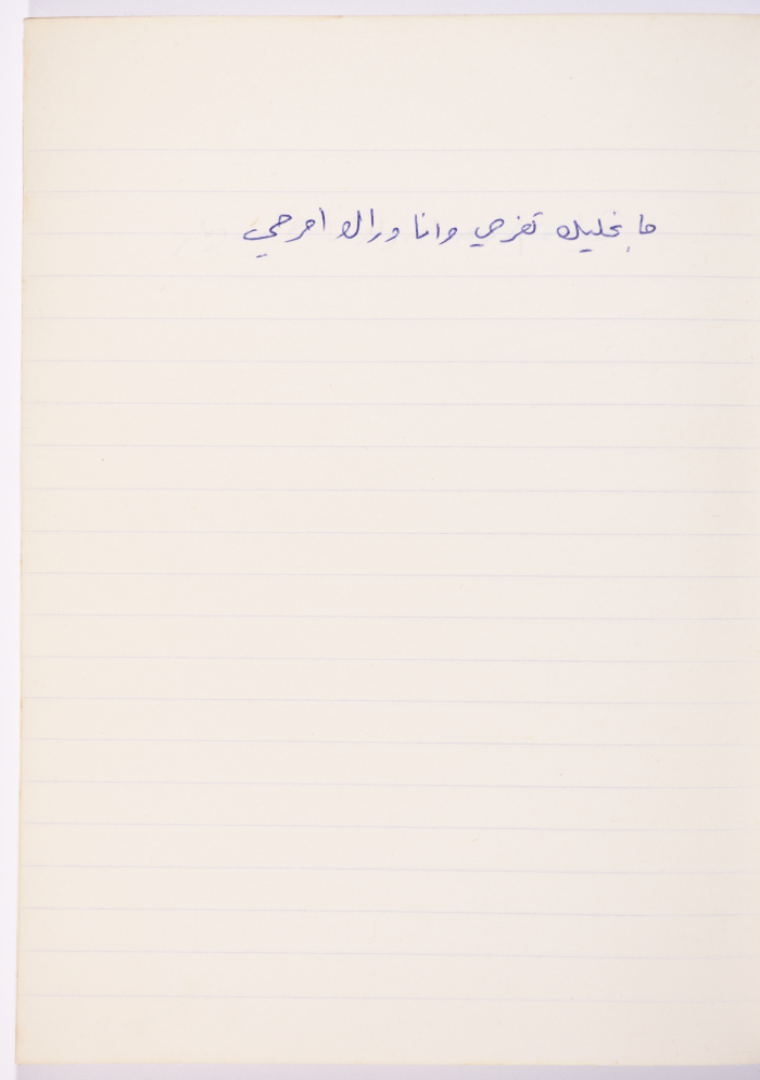 A Proverb Recorded by Nabil ‘Alqam