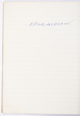 مَثلٌ شعبيّ جَمَعَه  نبيل علقم
