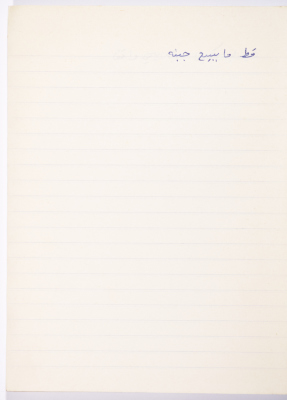 A Proverb Recorded by Nabil ‘Alqam