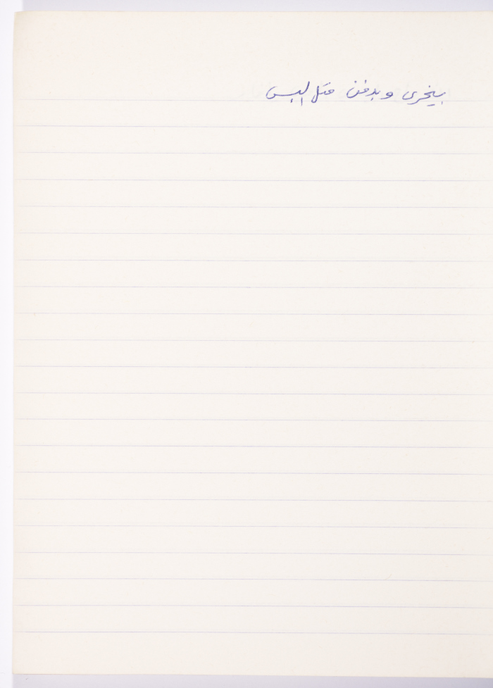 A Proverb Recorded by Nabil ‘Alqam