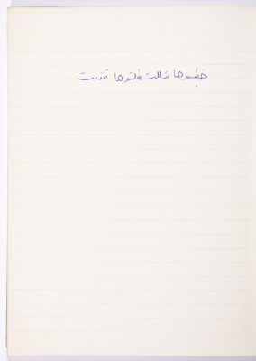 A Proverb Recorded by Nabil ‘Alqam