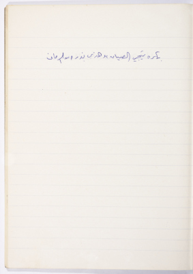 A Proverb Recorded by Nabil ‘Alqam